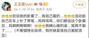 王玉雯承认卧蚕是自己补画的 回应妆容突兀争议