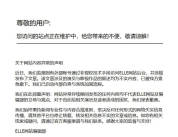 ELLE网站致歉：外部账号违规发布了文章