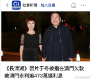 于冬遭澳门永利赌场指欠款项未还 博纳发文回应