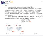 《乘风2026》辟谣姐姐们宿舍甲醛超标