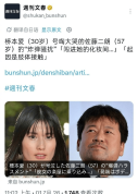 藤二朗在片场性骚扰桥本爱 被阻止后仍闯入休息室