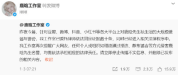 鹿晗工作室回应司晓迪晒照：立即停止传播不实信息