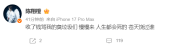 陈翔发文回应新歌争议：收了钱骂我的臭垃圾们