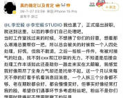 李宏毅后援会会长正式宣布辞职