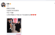 任重宣布孙骁骁怀二胎：是意外惊喜，也是共同期待