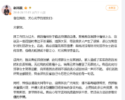 韩沛颖发文向刘浩存道歉 称情绪上头并非刻意针对