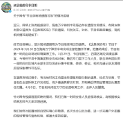 《这是我的岛》节目组就乱扔垃圾道歉