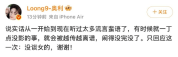 Loong9奥利发文否认与白翊汝恋情：没谈女的