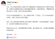 王鹤棣方辟谣网传聊天记录 已取证并第一时间报警