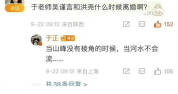 于正回复吴谨言何时离婚：当山峰没有棱角的时候