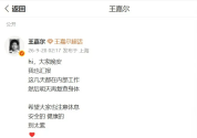 王嘉尔汇报身体状况：明天再复查身体