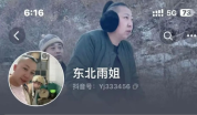 東北雨姐賬號被禁言 此前因虛假宣傳被罰165萬