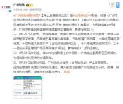 廣州地鐵 全線(xiàn)停運(yùn)應(yīng)對(duì)臺(tái)風(fēng)