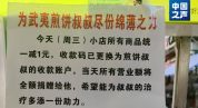 “煎饼叔叔”患癌 整条小吃街都是同一个收款码
