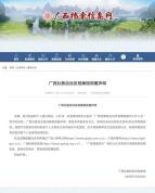 广西档案馆明年招聘编内人员系谣言 官方已辟谣