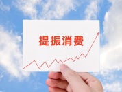 财政部：2026年继续实施更加积极的财政政策