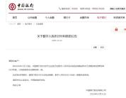 关于数字人民币 国有六大行集体宣布 开启计息新时代