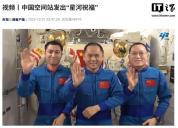 神舟二十一号乘组送上新年祝福 星河映征途