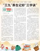 “三九”养生记好“三字诀” 防寒保暖是关键
