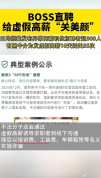 BOSS直聘给虚假高薪关美颜 技术拦截黑中介