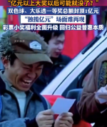 彩票新规2月落地，“亿元以上大奖以后可能就没了？”