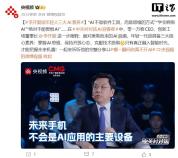 李开复谈年轻人三大AI素养 迎接未来科技浪潮