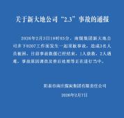 山西一煤企发生顶板事故致2死 救援结束原因调查中