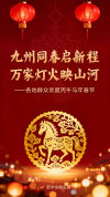 九州同春启新程 万家灯火映山河 各地欢度春节