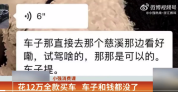 花12万买车结果钱车两空 到了提车的日子对方联系不上了...
