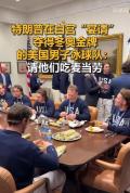 特朗普在白宫宴请男子冰球队 庆祝胜利与争议并存