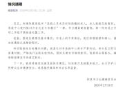 山西卫健委已严肃约谈市急救中心 确保赔偿落实到位