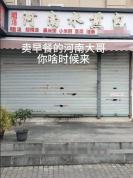 河南早餐店老板回应被上海网友催开门 待孩子开学再启程