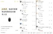 儿童手表处对象贴留言数百条 未成年人社交隐患浮现