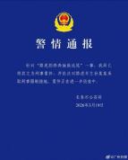 长春警方通报路虎别停奔驰案 车主被采取刑事强制措施