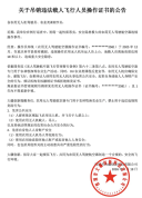 飞手违规操作农用无人机吊人上山 首例吊销操作证事件