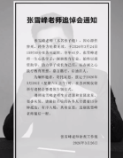 张雪峰治丧工作组辟谣成立基金会