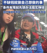 张雪总结成功原因 建议年轻人条件有限就先搞钱