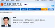 宋志勇明确为正部长级 民航局官网更新确认