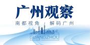 广州何以成自动驾驶“超级试验场” 从政策到产业链的全面解码