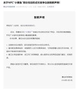 葛仙村度假区致歉 规范NPC互动形式
