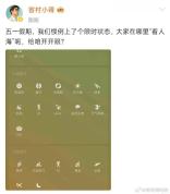 微信出了限时新状态 五一“看人海”上线