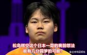 大爆冷 日本一哥只会打王楚钦？ 国乒噩梦今夜哑火