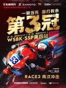 WSBK匈牙利站第二轮直播 张雪机车再战冠军
