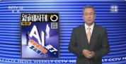 央视披露公司用AI替岗35岁主管详情 AI替代争议引发关注