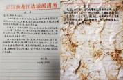 如果有来生 我还娶你：遗书背后的忠诚与爱