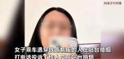 女子大赞有工作人员劝阻站台吸烟 网友批其多管闲事
