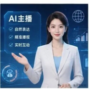 湖南广电 AI播新闻 媒体行业迎来新变革