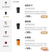 店员称188元奶茶一天能卖十多杯 天价引流策略再现