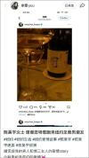 陈昊宇方否认私会余意男友 无妄之灾引发热议