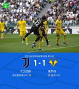 尤文1-1扳平维罗纳 弗拉霍维奇任意球建功